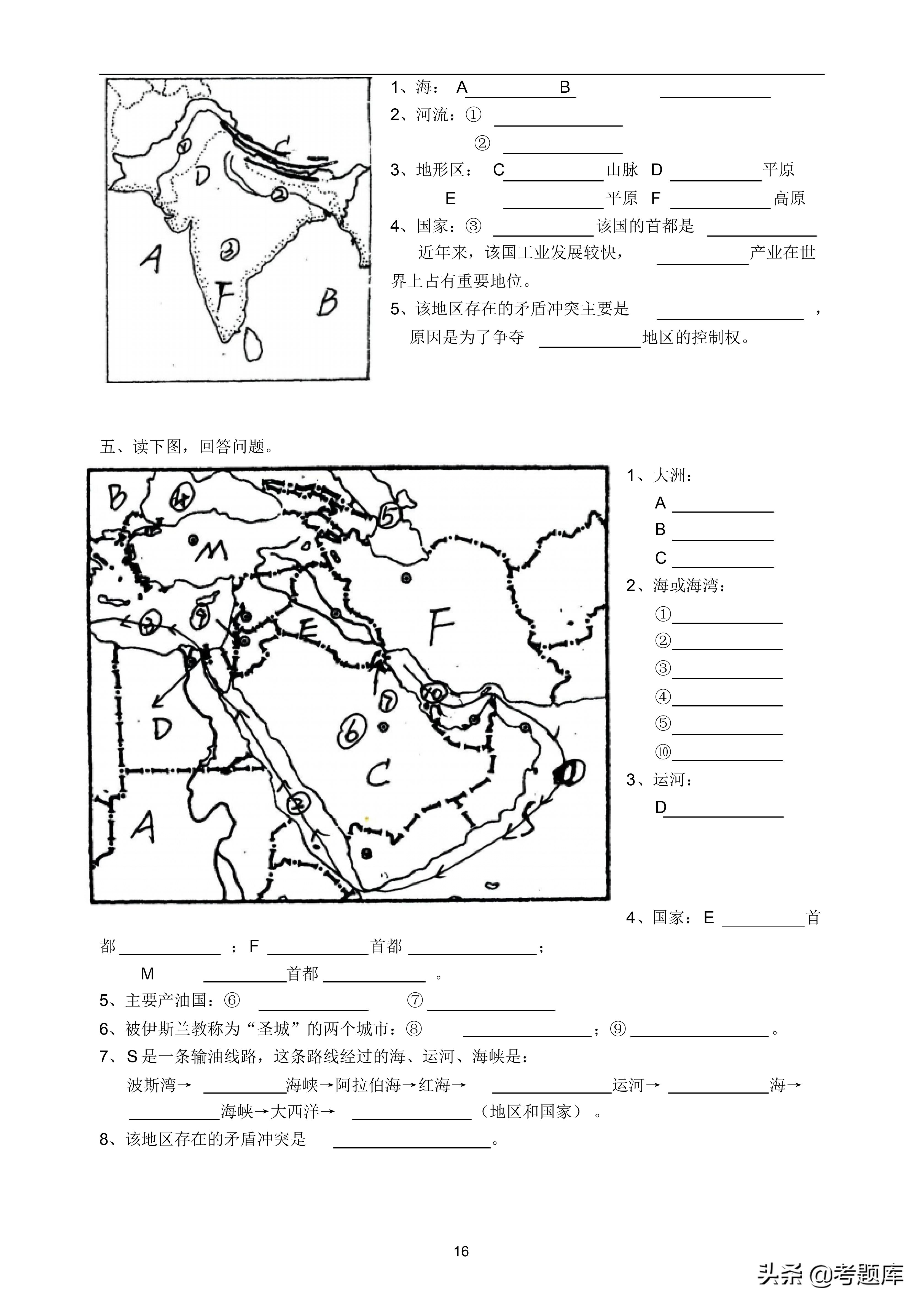 中考地理复习视频讲解,初中地理中考复习知识点大全