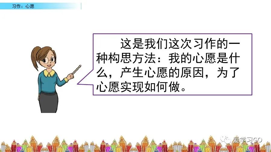 部编六年级下语文习作教案心愿,六年级下册语文作文我的心愿500字