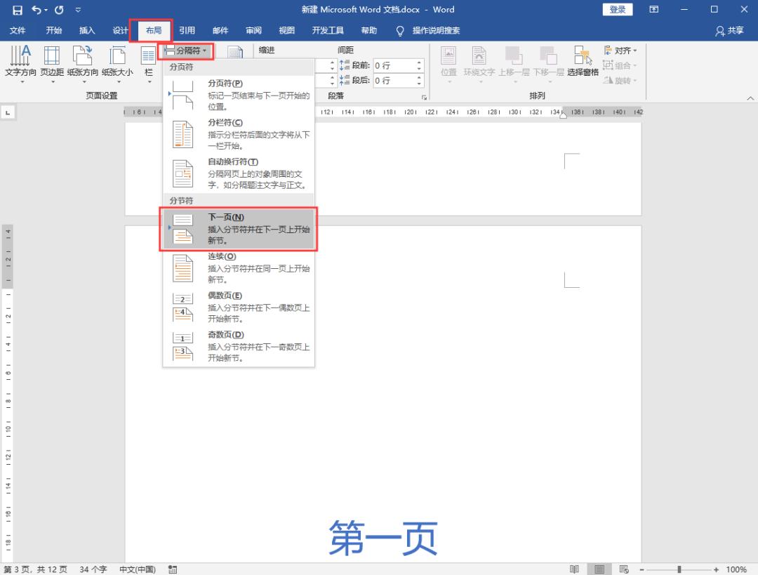 如何在word文档中插入奇偶页码,word文档不能插入页码怎么处理