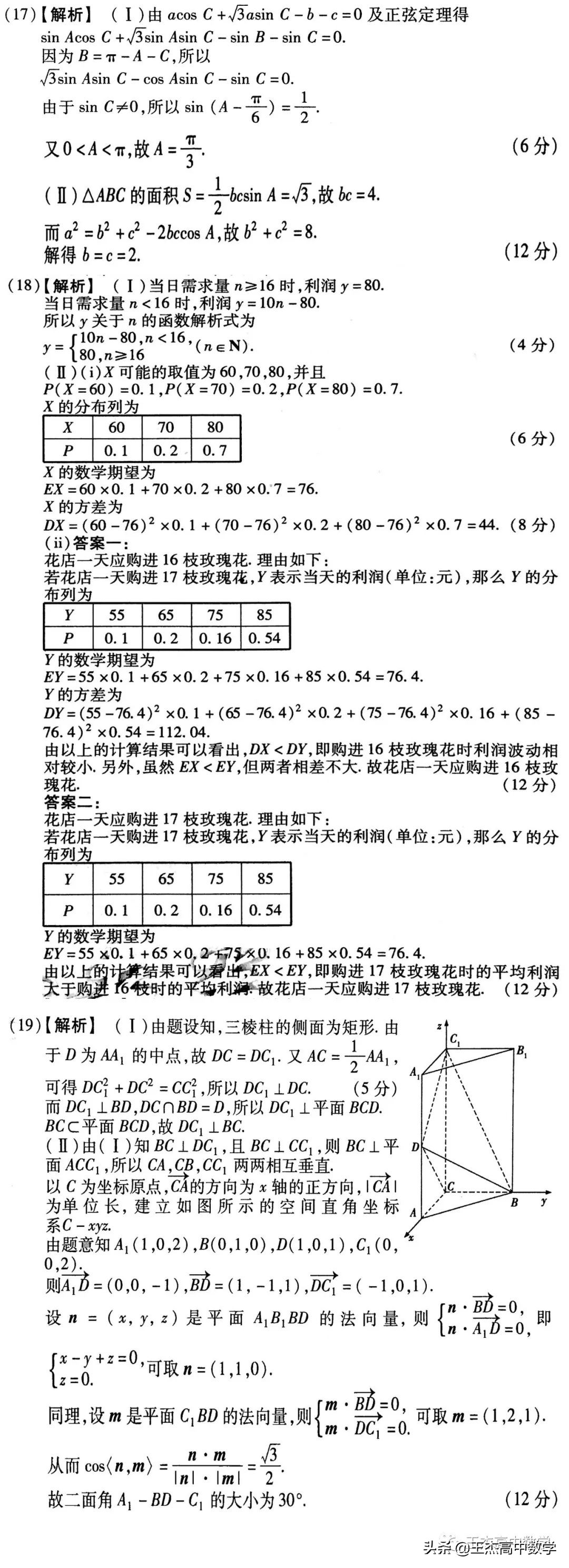 2012年新课标卷高考物理试题,2012年新课标理科数学答案