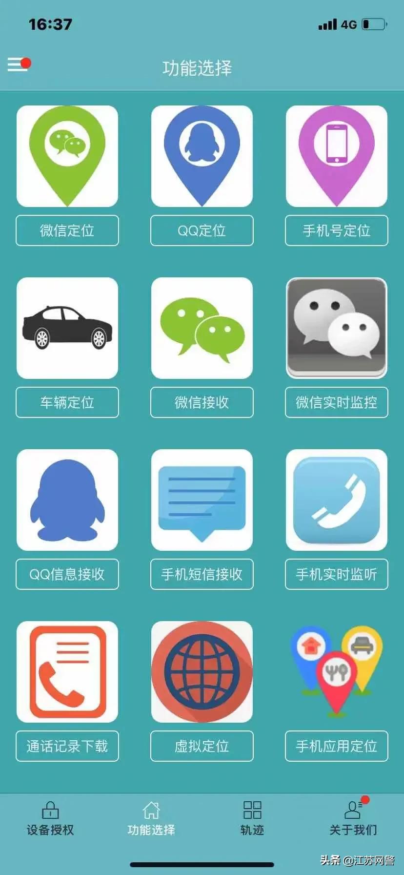 江苏宿迁：输入手机号可以确定对方姓名位置？泗洪男子被骗