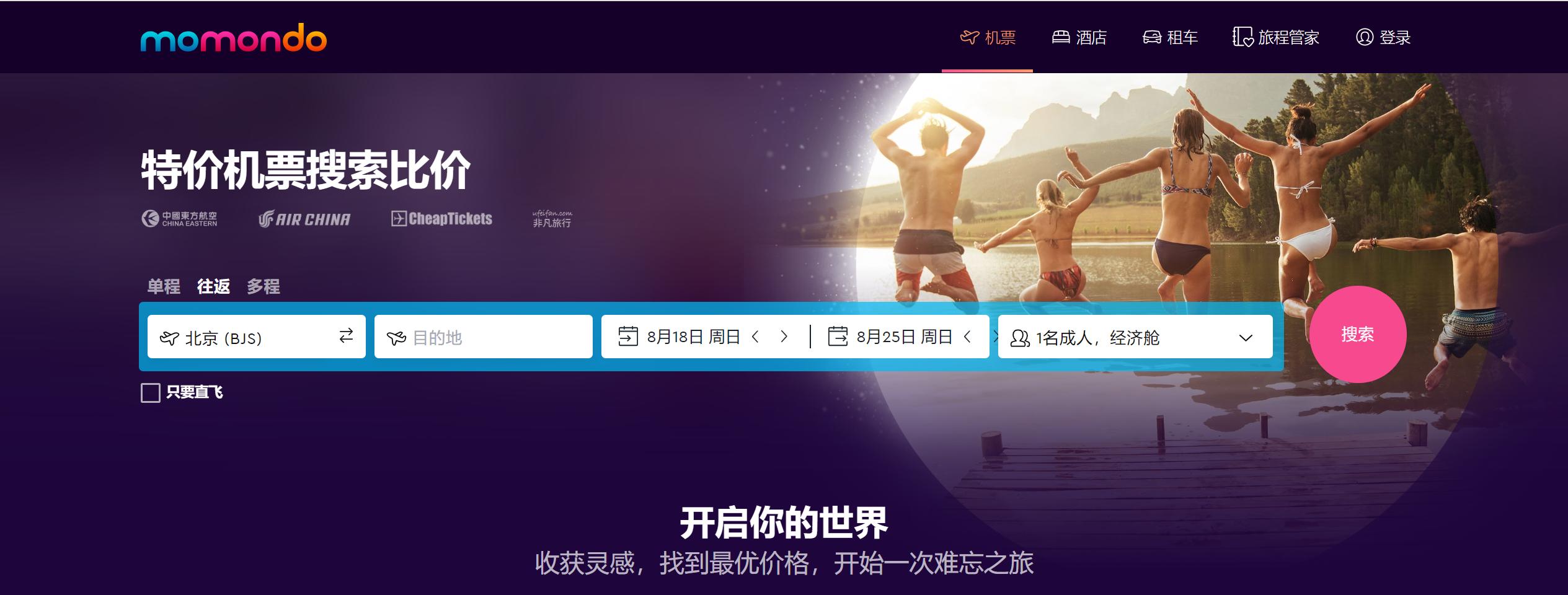 从哪个网站上订机票价格最便宜,什么平台订机票最便宜实惠