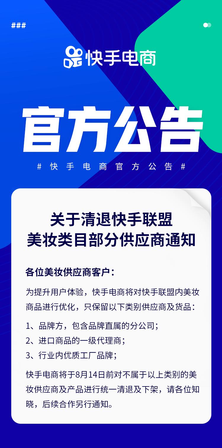 快手整顿结果,快手整顿了么