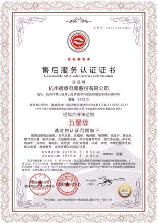 德意电器售后服务中心,德意电器五年质保吗