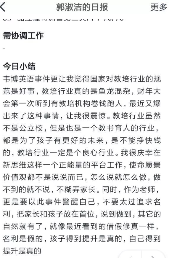 韦博英语后续处理结果,韦博英语最新消息