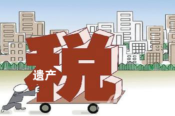 各国遗产税和赠与税的配合模式,房子遗产税赠与税交易税哪个划算