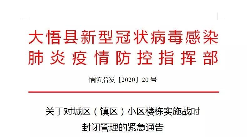 防控疫情交通管制通告,疫情防控临时管制措施