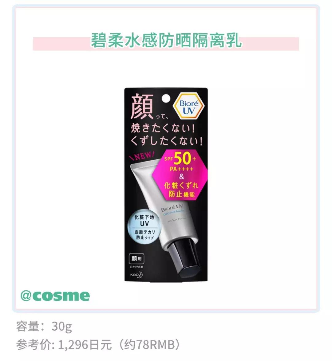 日亚的产品销量排名,日本超市销量最高的洗面奶