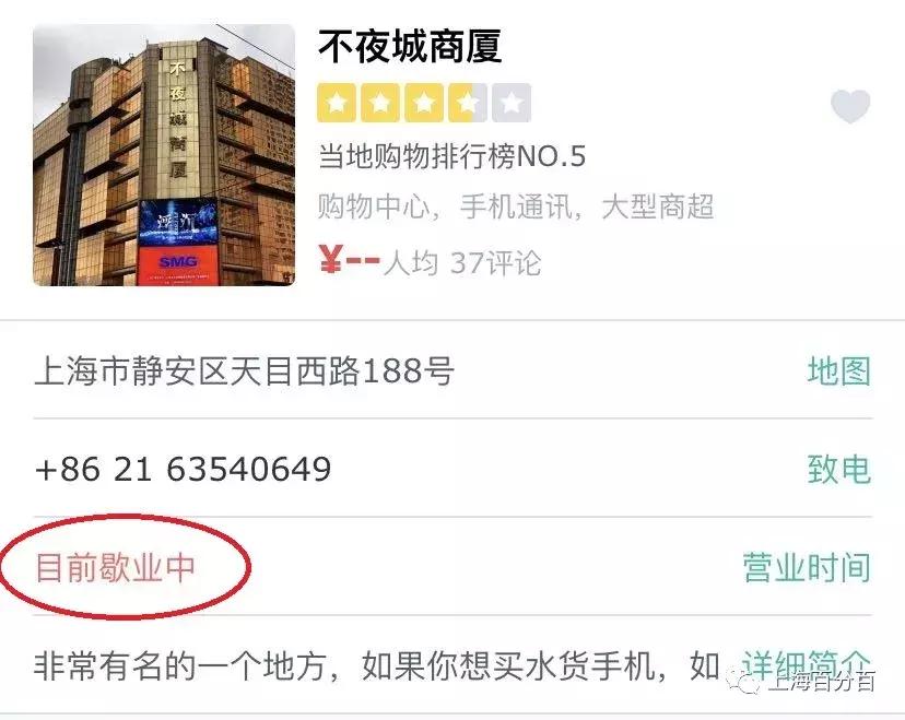 上海不夜城商厦,上海不夜城现在还卖手机吗