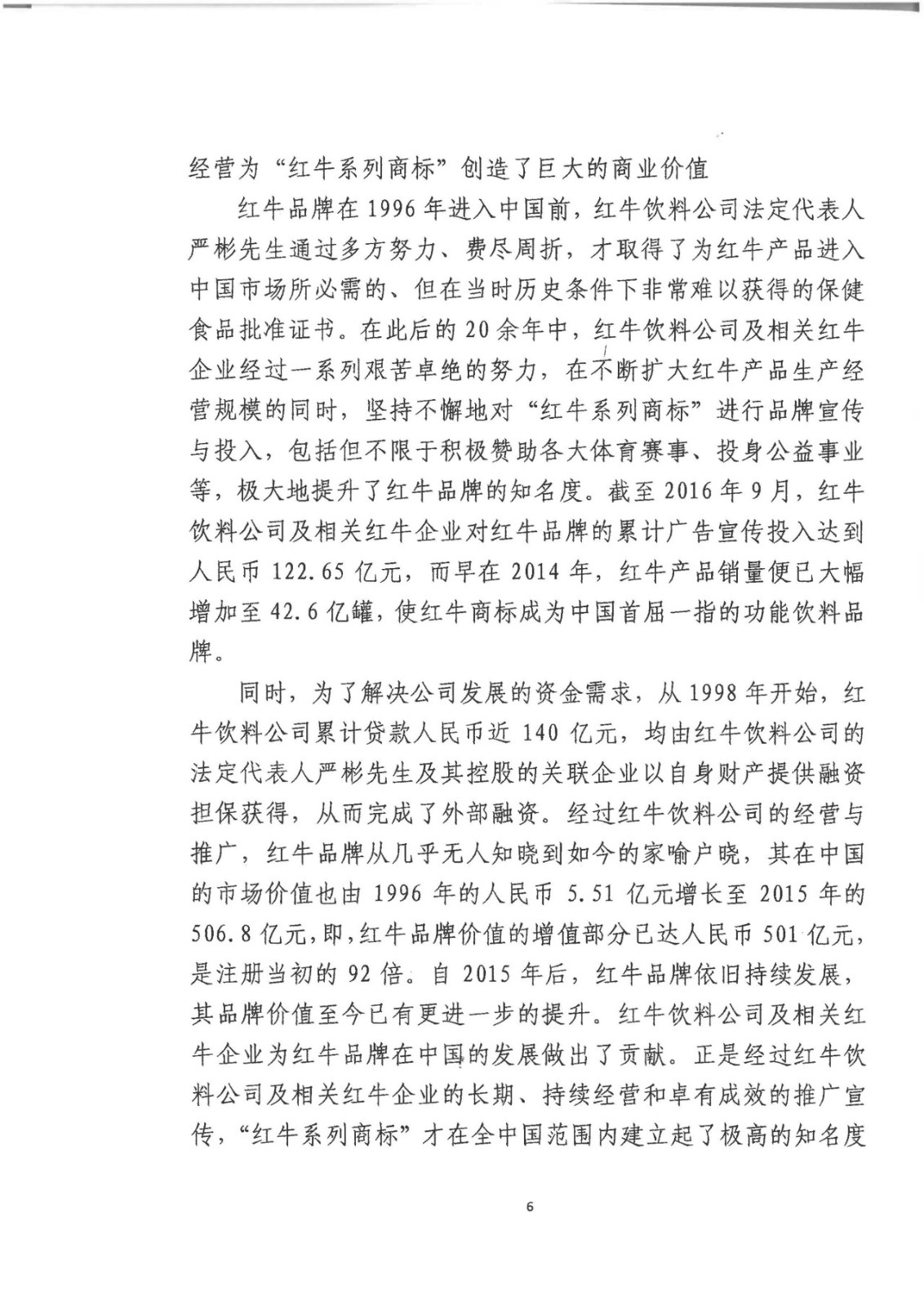 红牛商标案最终结果,红牛商标案最终判决