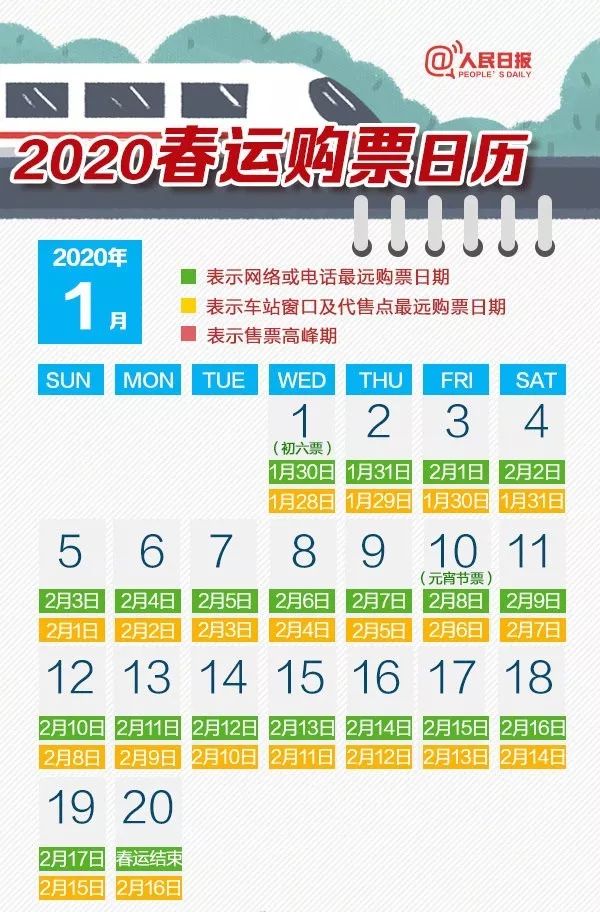 桂林平乐|拼手速！2020年春运首日火车票明天开售！