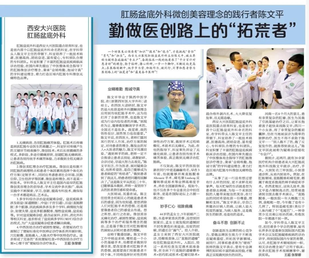 肛肠科陈文平视频,陈文平肛肠科