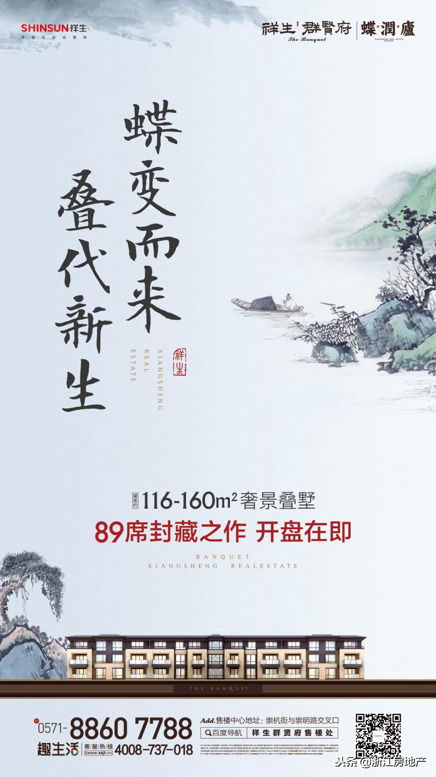 柯桥祥生群贤府叠墅,邹城祥生群贤府叠墅装修