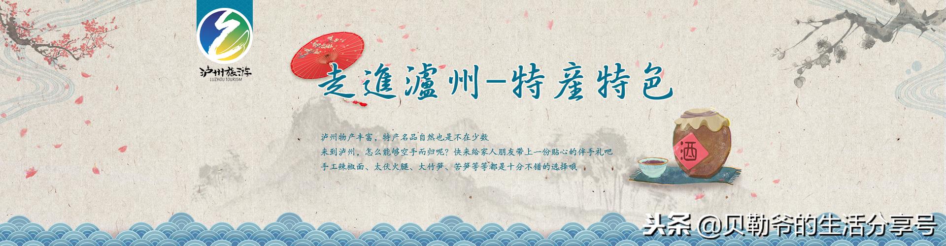 泸州不为人知的特产,泸州适合送礼的特产