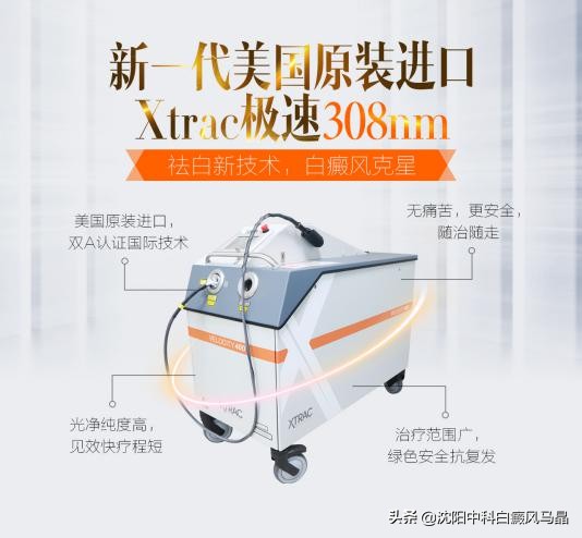 美国308纳米紫外线治疗白癜风视频,308nm准分子激光治疗白癜风