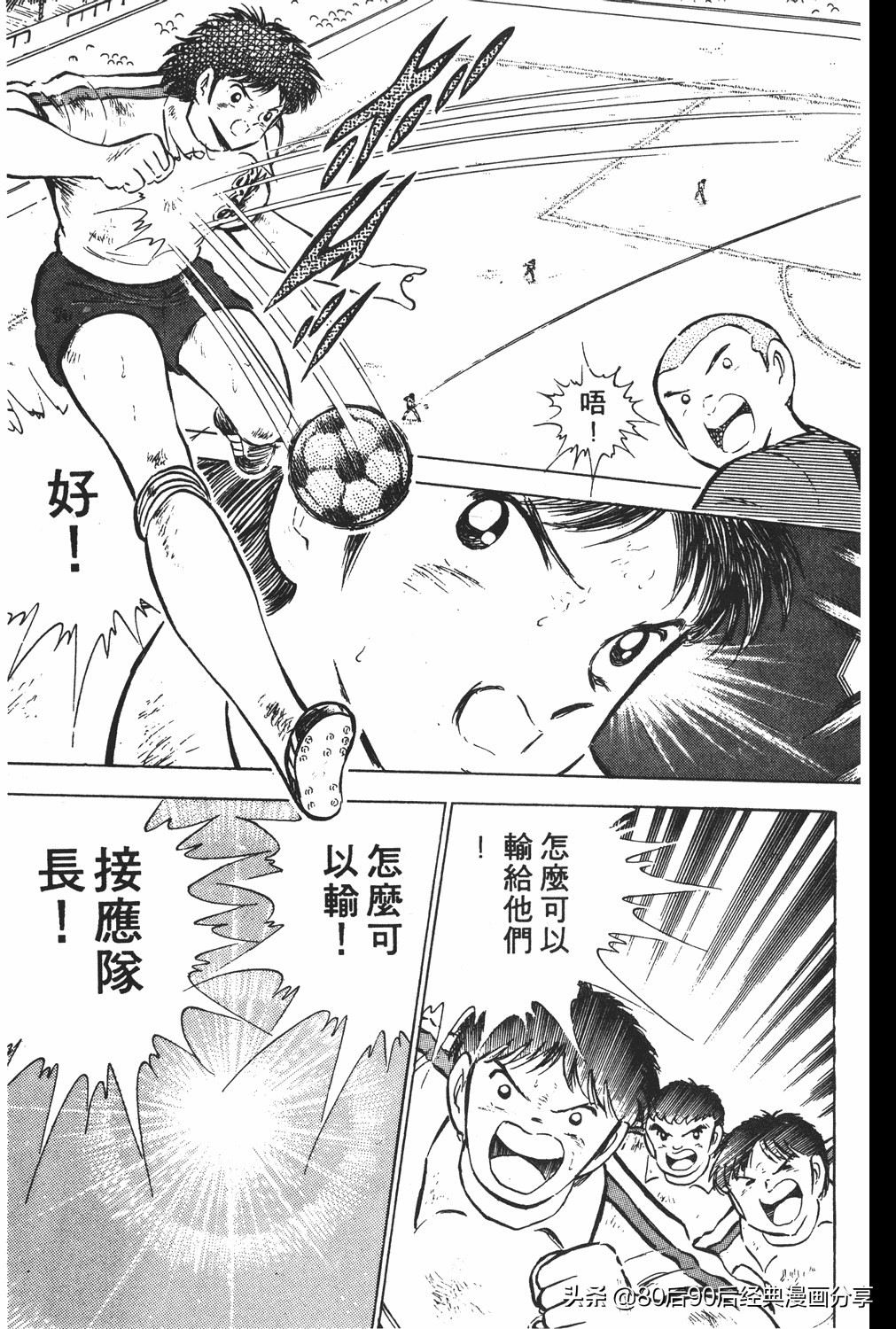 足球小将翼卷010下