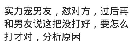 男朋友打游戏越来越菜还不承认,男朋友打游戏很菜怎么办原版