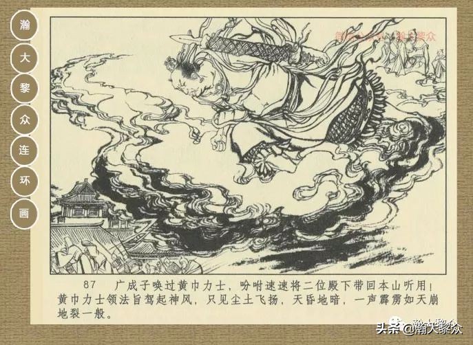 瀚大黎众｜连环画《封神演义》第二集《废后绝嗣》杨越绘画