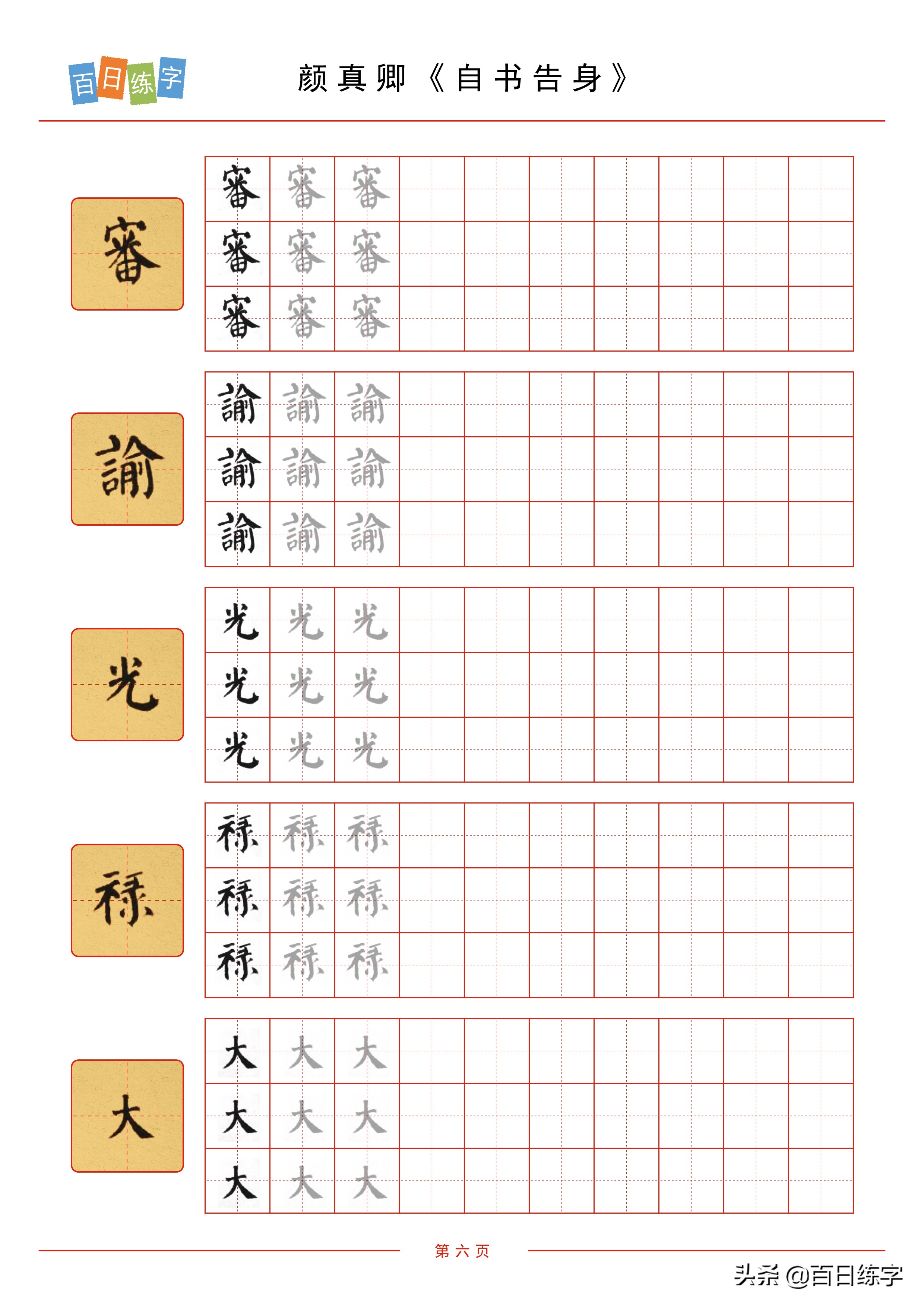 字帖硬笔楷书清秀,庞中华硬笔楷书50000字字帖