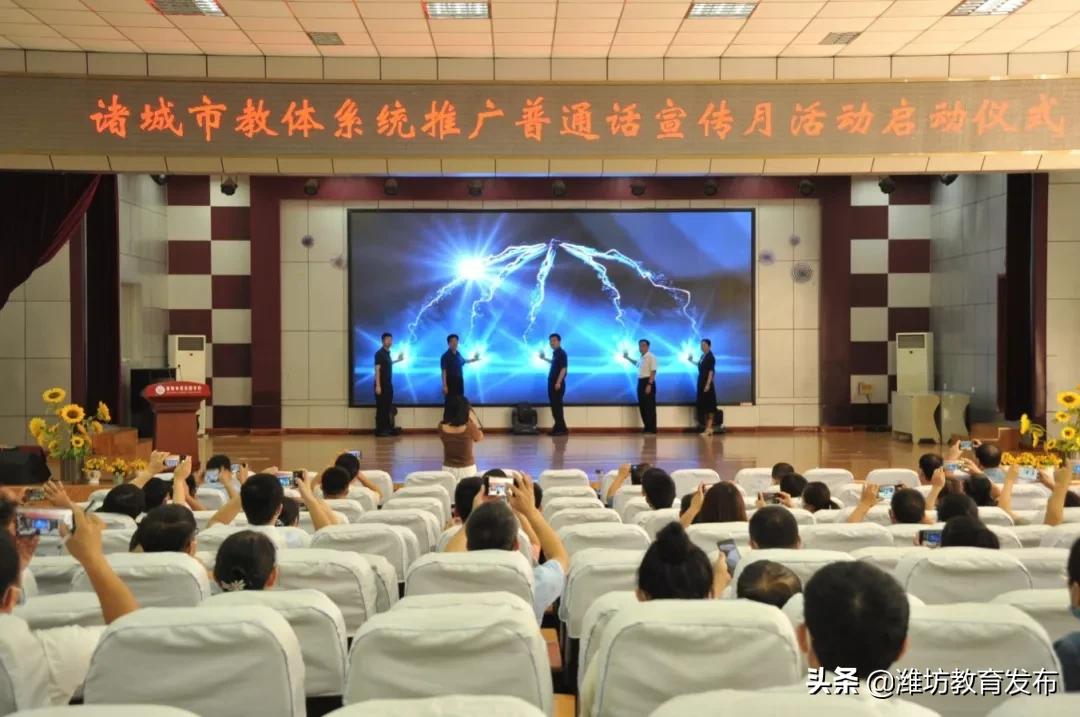 潍坊关于推广普通话的通知,第26届推普周系列活动推广普通话