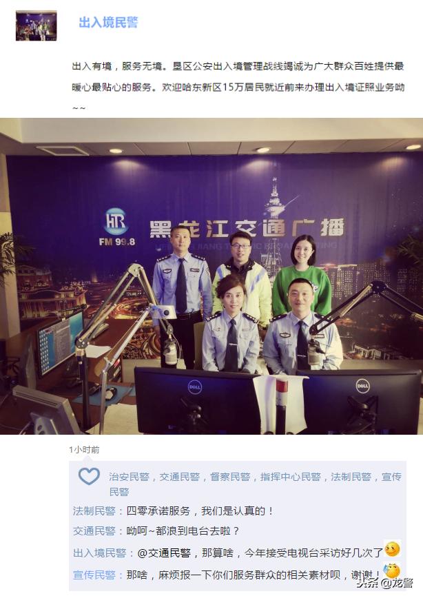 围观！省公安厅垦区公安局各警种朋友圈大曝光
