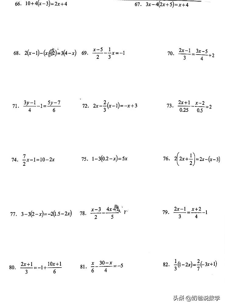 七年级数学一元一次方程计算100道,七上数学一元一次方程计算题必考