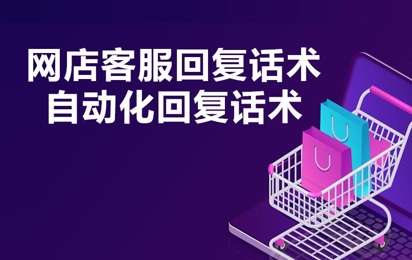 亚马逊客服邮件回复技巧,淘宝物流客服回复话术