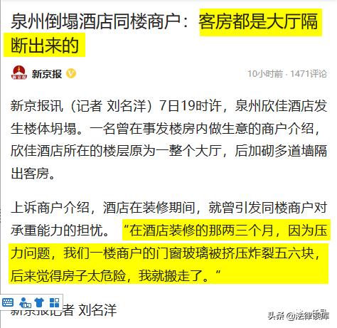 泉州欣佳酒店倒塌事故,泉州欣佳酒店坍塌事故什么原因