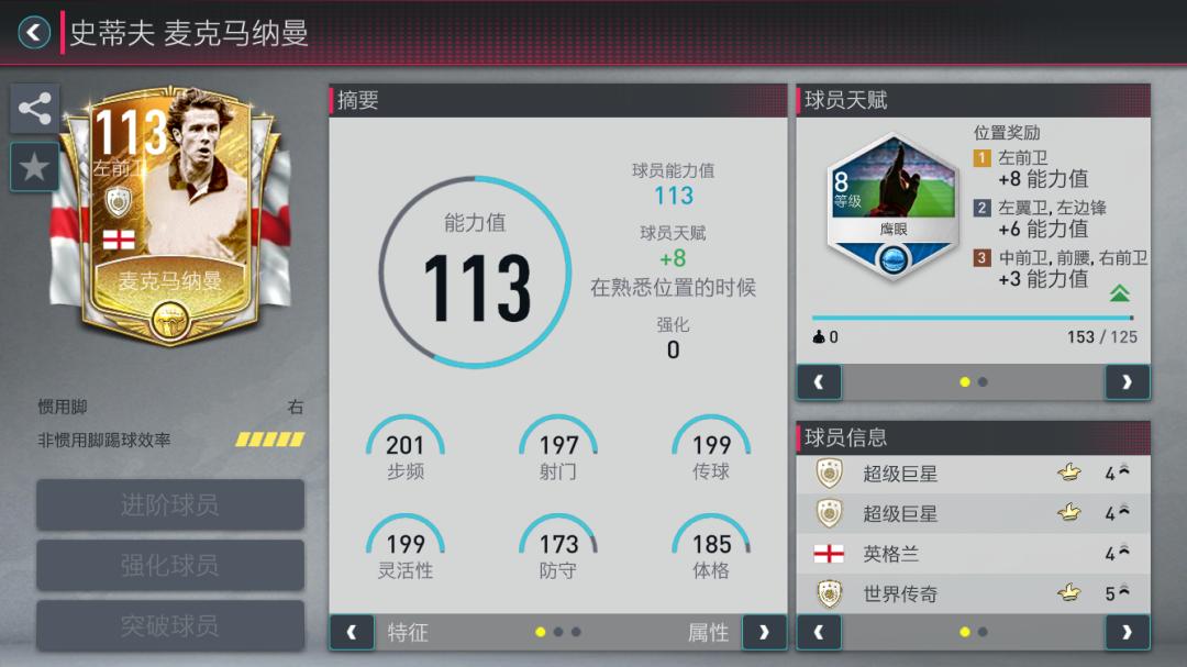 fifa足球世界如何参加英超联赛,fifa足球世界21赛季最佳英超攻略