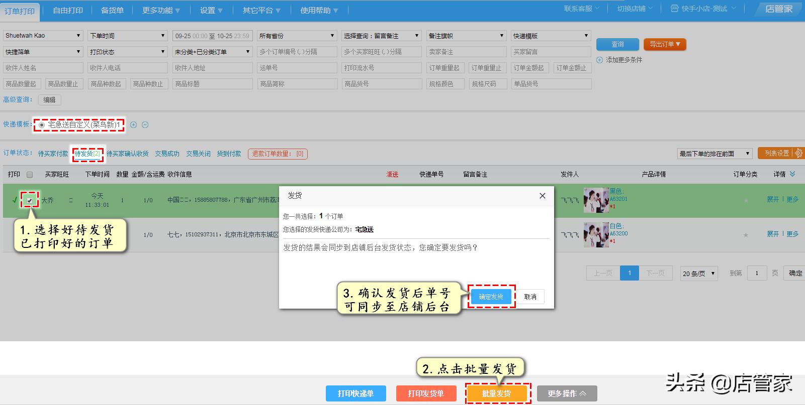 淘特商家怎么打单发货,阿里怎么打单发货