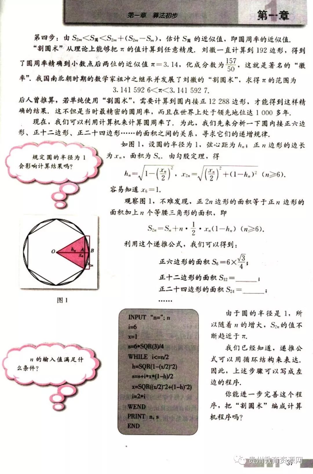 高中数学人教版电子课本,人教版高二数学必修3电子课本