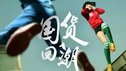 那些被误以为是外国的中国品牌,那些被以为是国货的外国品牌