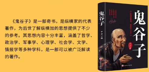 鬼谷子谈被坑害钱财解决方法,鬼谷子讲人生四大陷阱