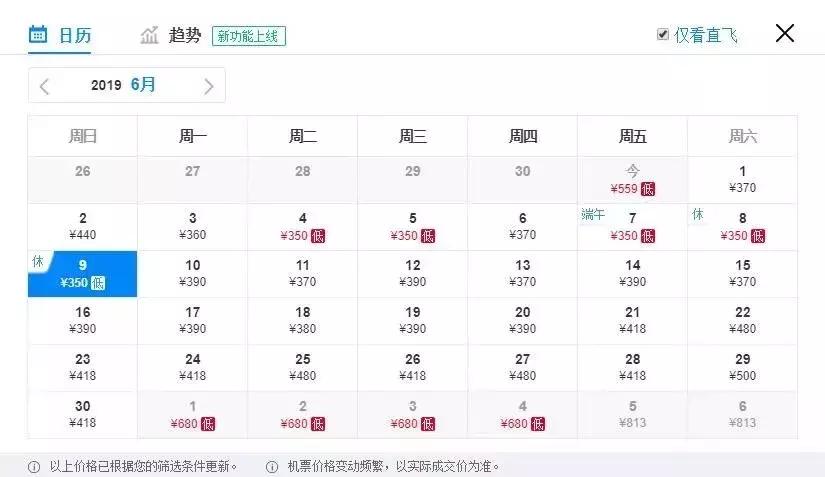 天津出发十一月的特价机票,六月份天津哪里的机票最便宜