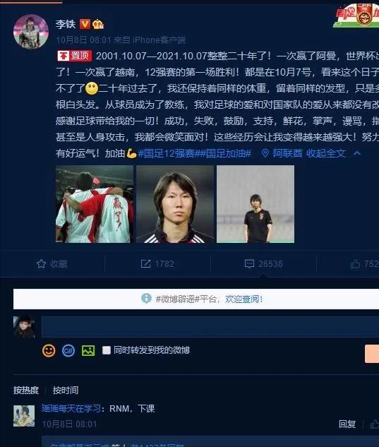 李铁国足近况,李铁国足三大亮点