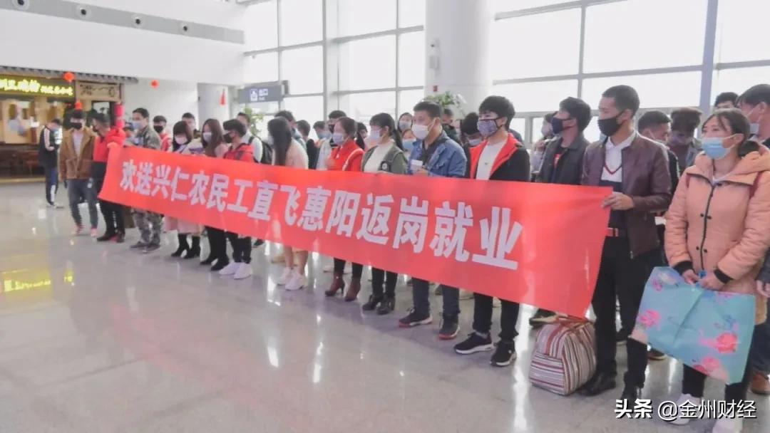 黔西南：开通航空专线138名外出务工人员返岗就业