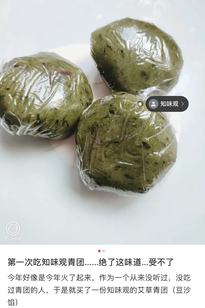 测评|江浙沪青团*b大**attle,翻车的竟是这家杭州老字号