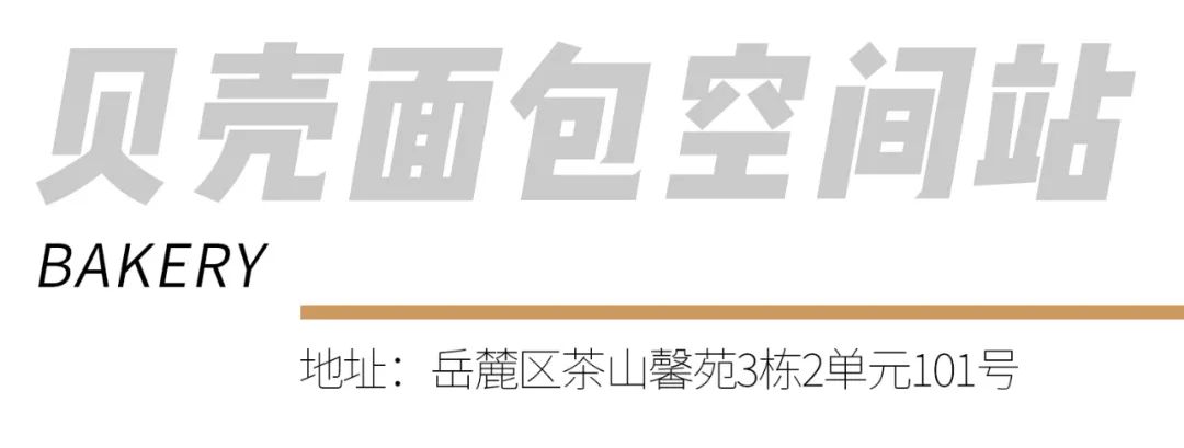 长沙10大面包店,长沙面包店本地人推荐必吃第一名