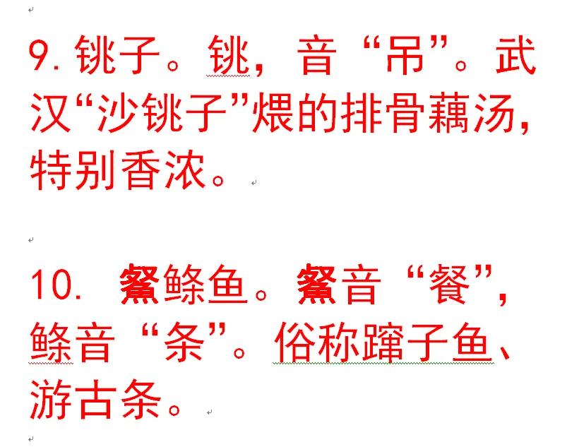 湖北话这些常用词汇您会写吗,湖北话这些常用词汇你会写吗