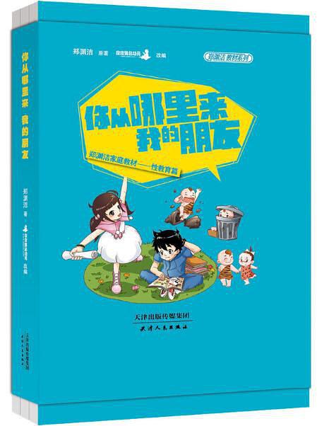 儿童性教育到底该不该再谈性色变,你还觉得性教育不重要吗