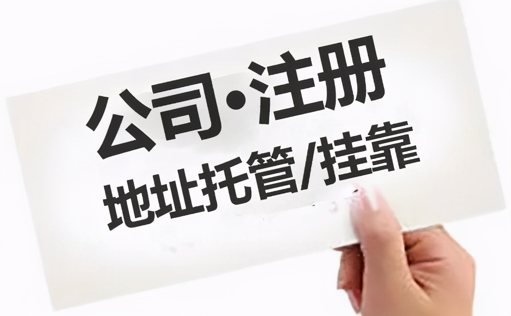 泉州注册公司流程和费用详解,泉州注册公司去哪里