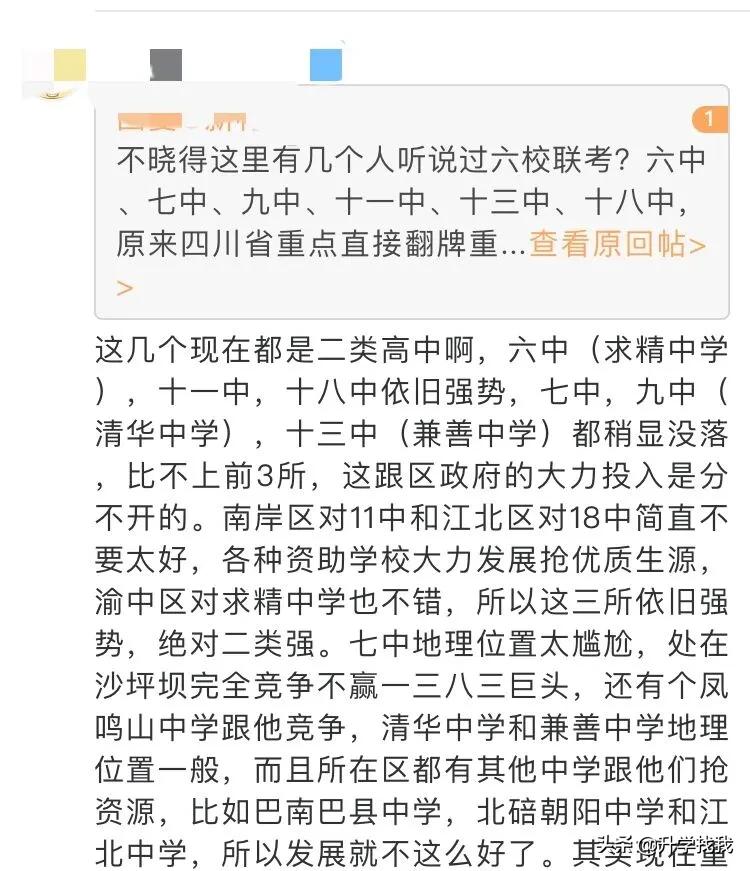 重庆清华中学和清华大学有关系吗,这所中学被国务院点名