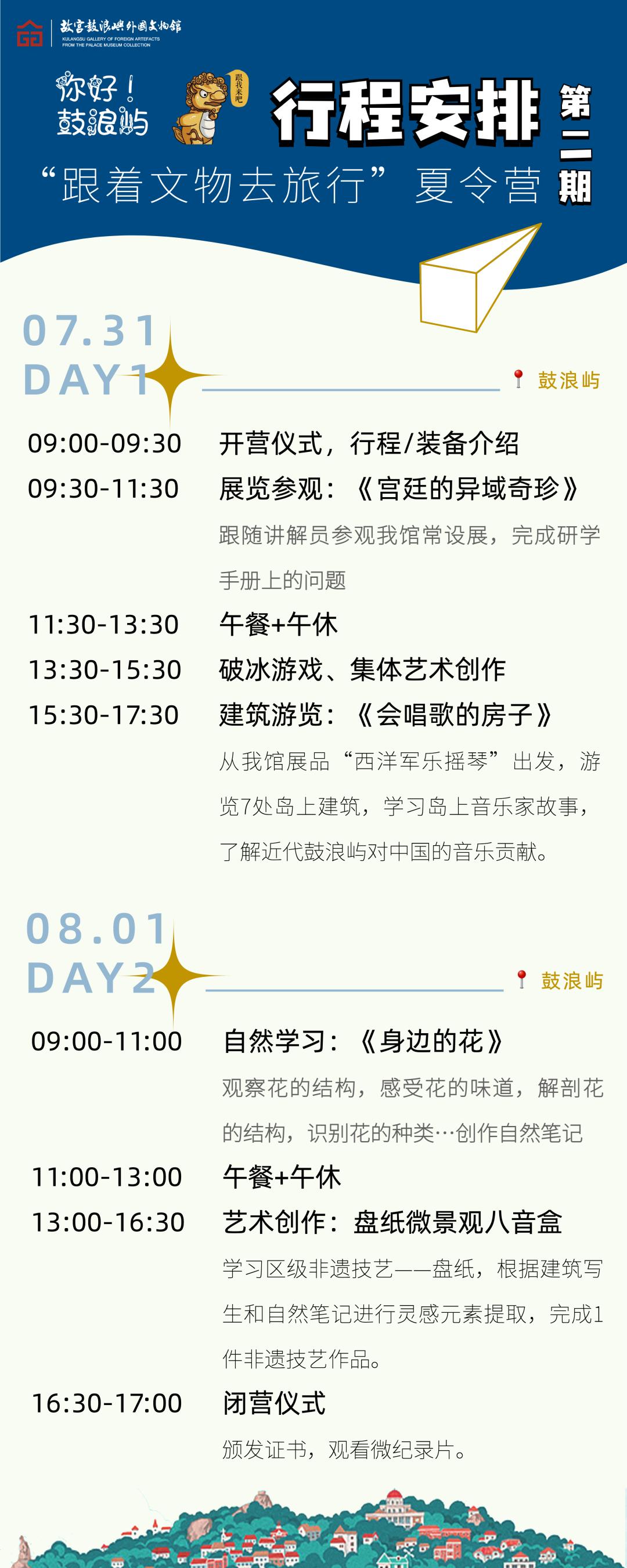 奇妙夏日，跟着*物文**去旅行~