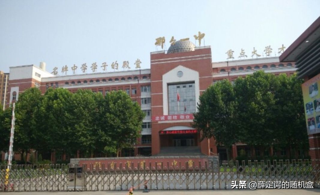 邢台市信都学校,邢台市信都区中学