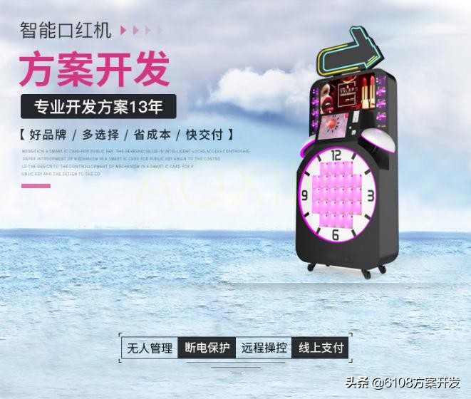 抖音网红口红机方案/案列/APP/小程序/开发