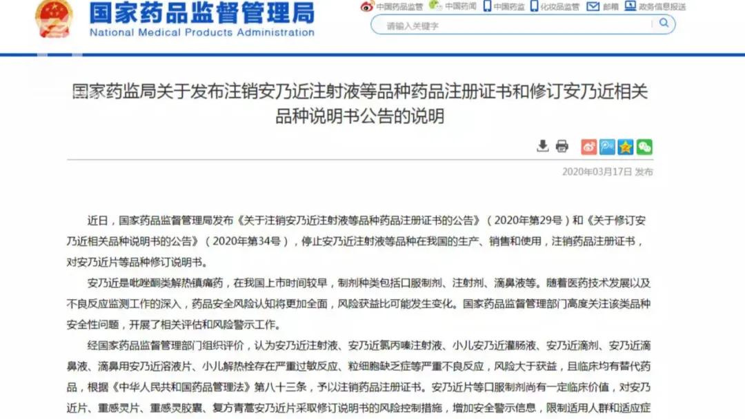 安乃近吃了没有效果,安乃近为什么被药监局禁用