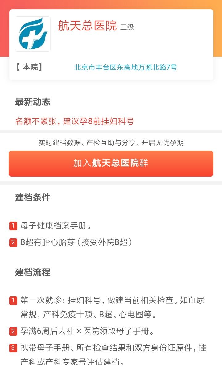 北京丰台区各医院怀孕建档流程,北京医院怀孕建档攻略