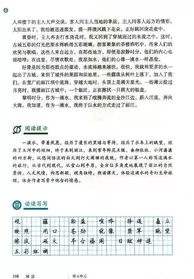 语文课本八年级下册浙教版电子书,八年级下册语文七彩课堂电子课本