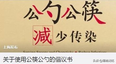 委员倡议公筷公勺,公筷公勺行动倡议书