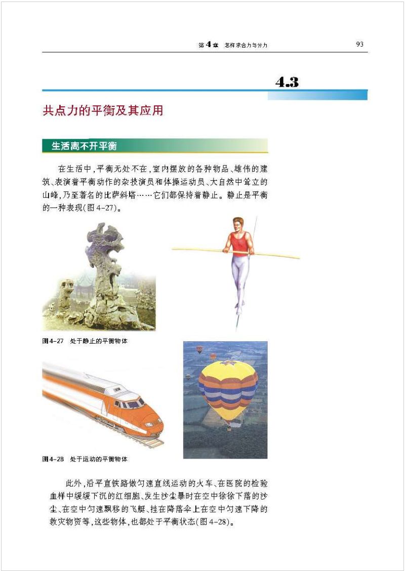 沪科版高中物理新教材,沪科版高中物理课本